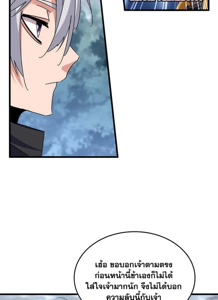 Magic Emperor ราชาจอมเวทย์ ตอนที่ 624 หน้า 23