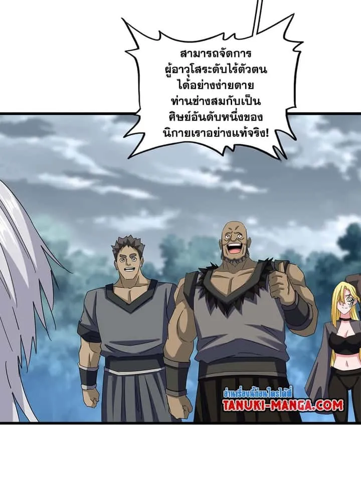 Magic Emperor ราชาจอมเวทย์ ตอนที่ 624 หน้า 3