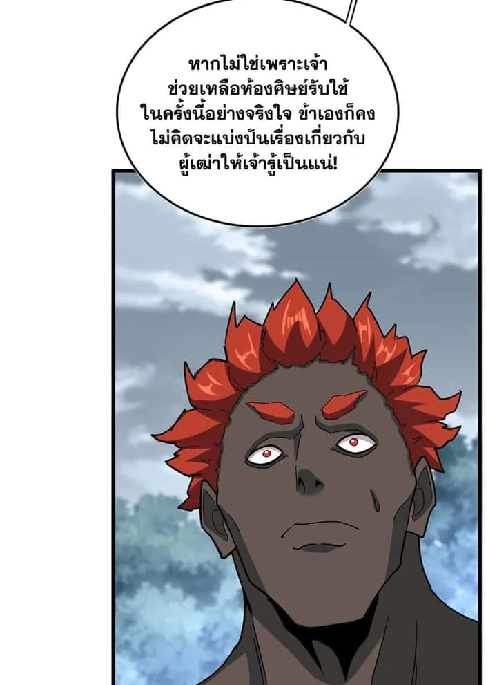 Magic Emperor ราชาจอมเวทย์ ตอนที่ 624 หน้า 30