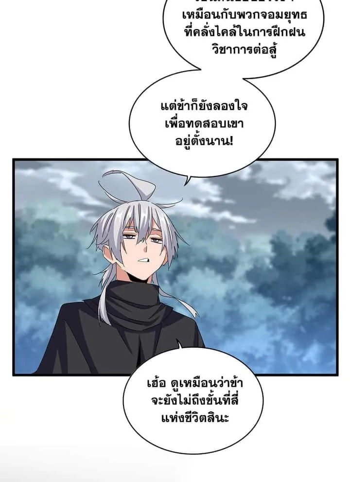 Magic Emperor ราชาจอมเวทย์ ตอนที่ 624 หน้า 37