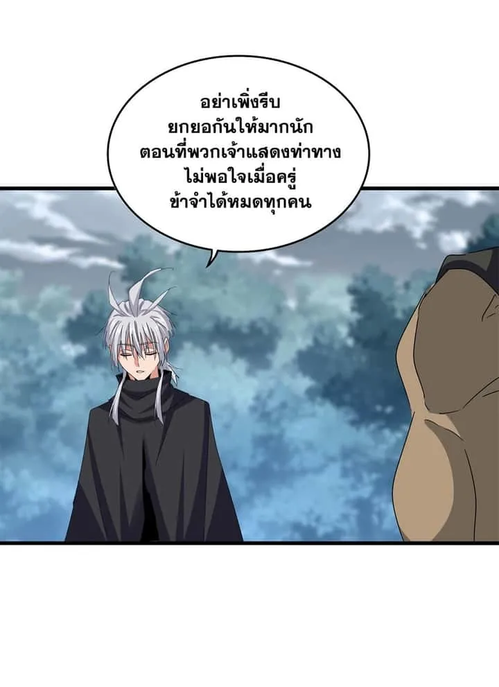 Magic Emperor ราชาจอมเวทย์ ตอนที่ 624 หน้า 4
