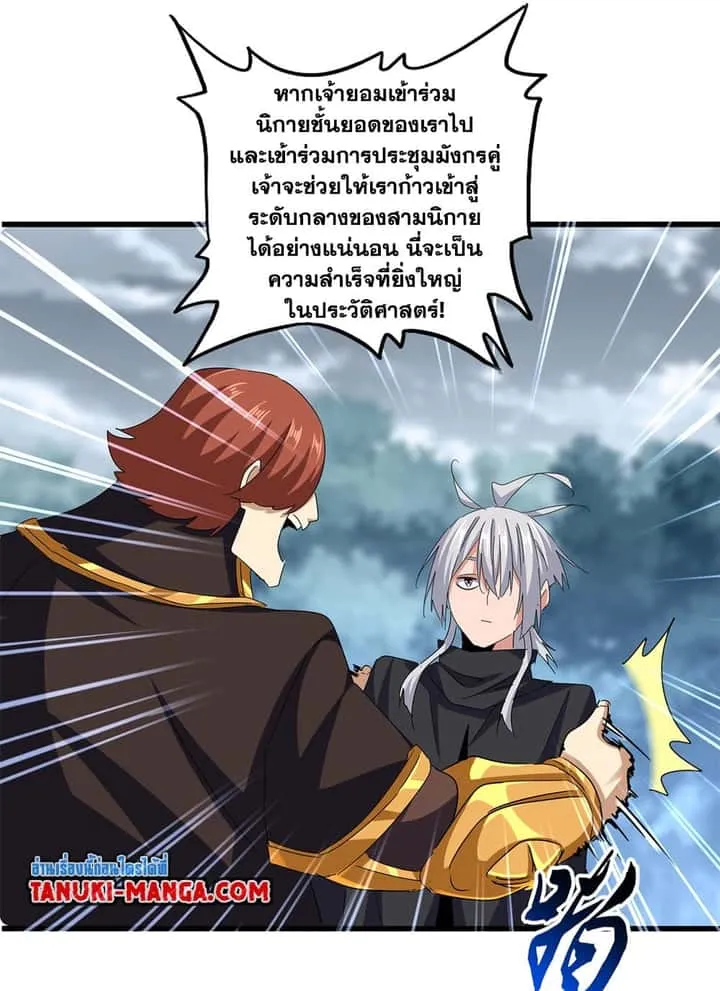 Magic Emperor ราชาจอมเวทย์ ตอนที่ 624 หน้า 41