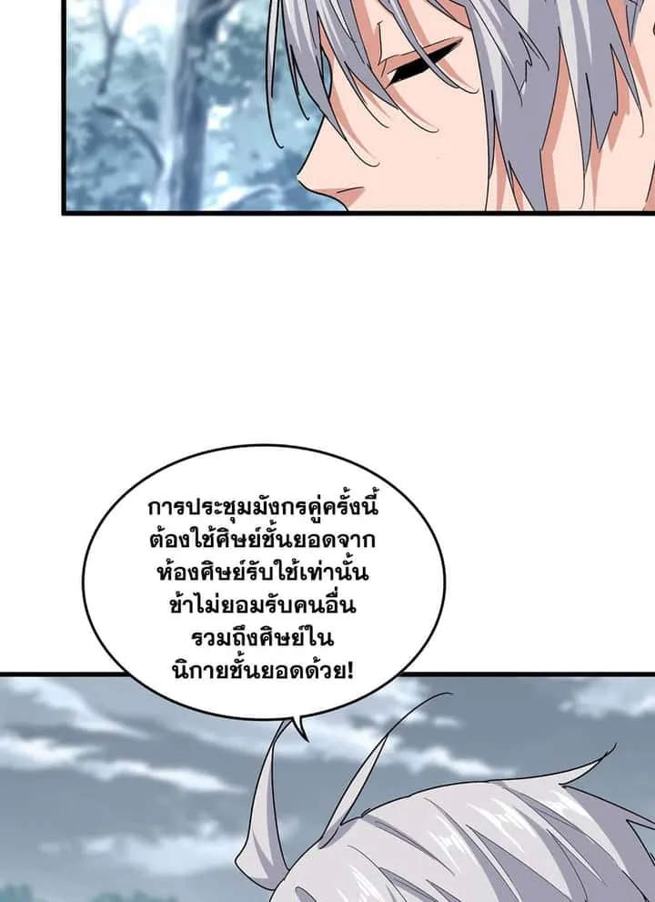 Magic Emperor ราชาจอมเวทย์ ตอนที่ 624 หน้า 46