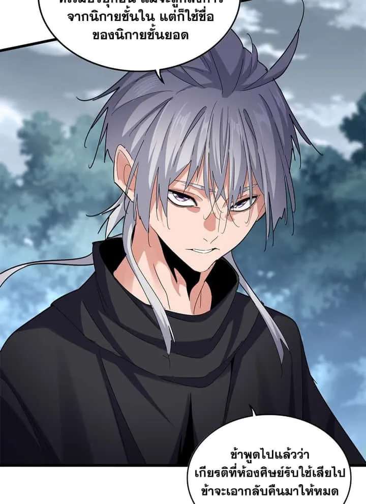 Magic Emperor ราชาจอมเวทย์ ตอนที่ 624 หน้า 49