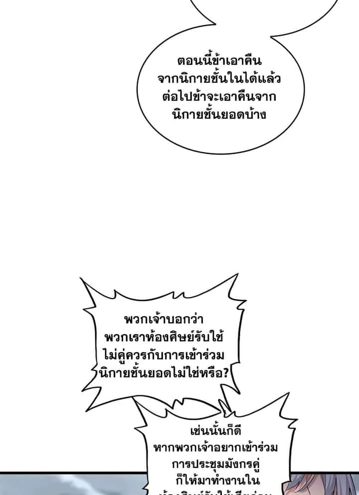 Magic Emperor ราชาจอมเวทย์ ตอนที่ 624 หน้า 50