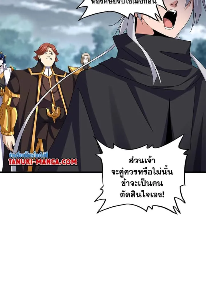 Magic Emperor ราชาจอมเวทย์ ตอนที่ 624 หน้า 51