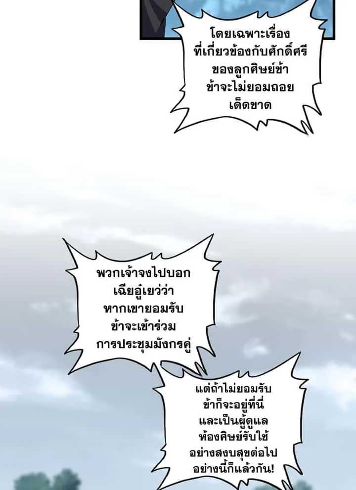 Magic Emperor ราชาจอมเวทย์ ตอนที่ 624 หน้า 54