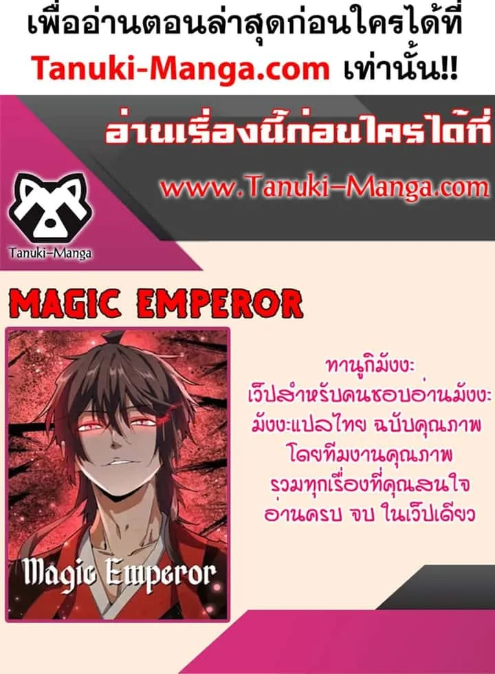 Magic Emperor ราชาจอมเวทย์ ตอนที่ 624 หน้า 60