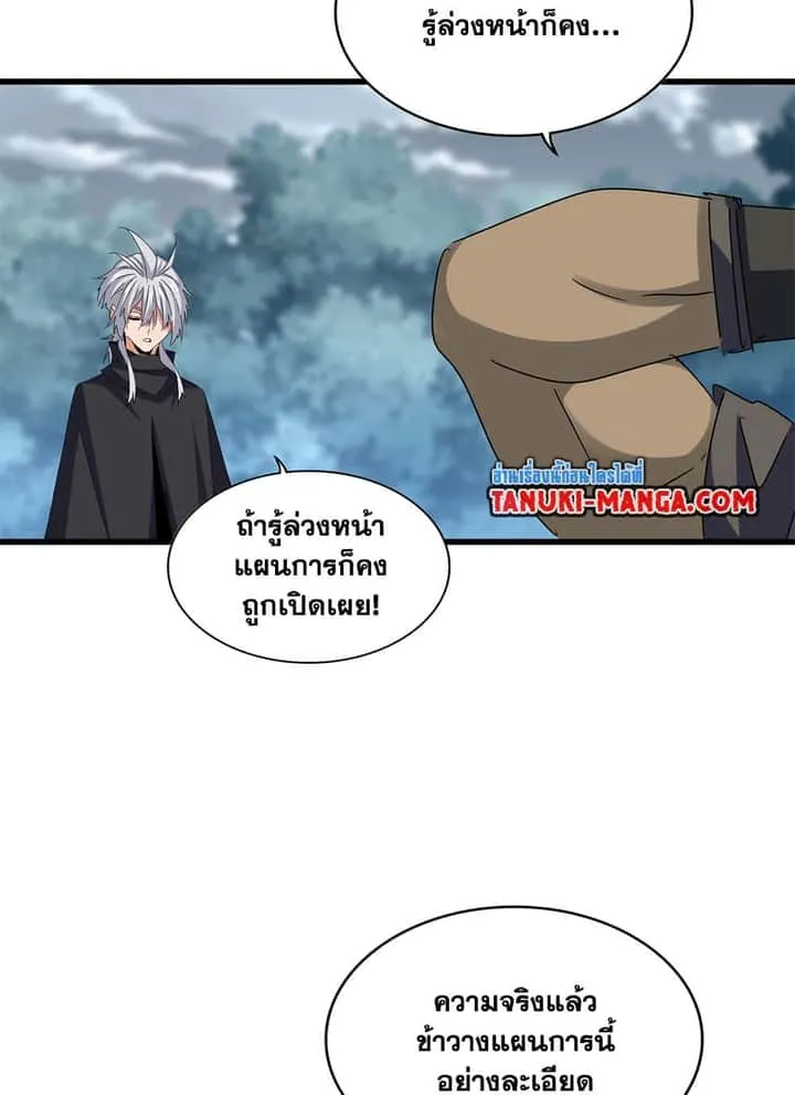 Magic Emperor ราชาจอมเวทย์ ตอนที่ 624 หน้า 7