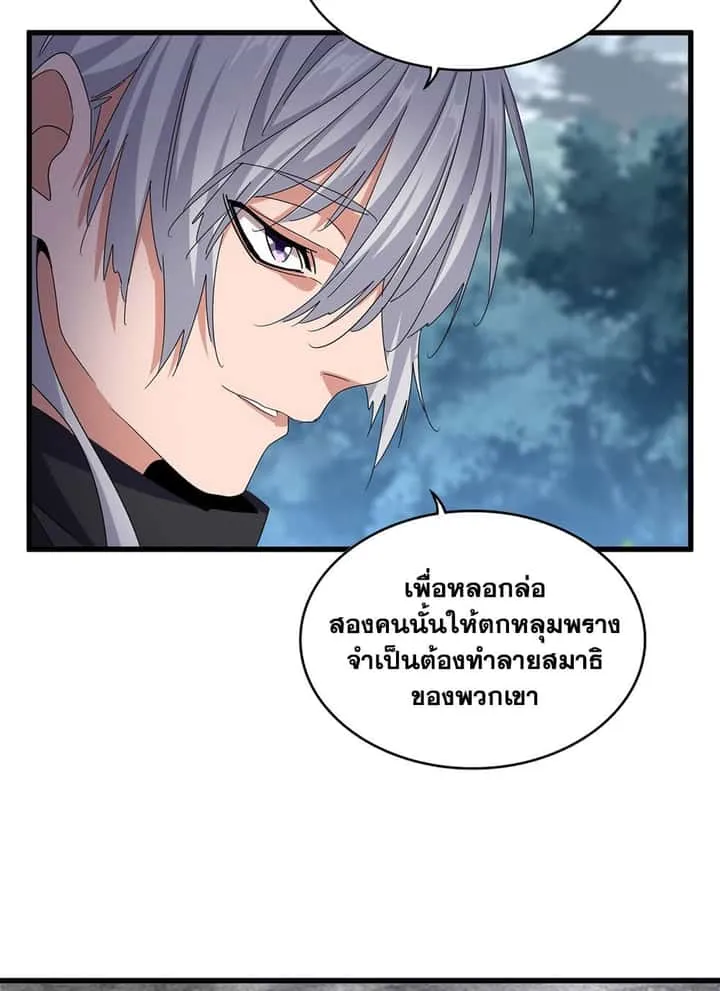Magic Emperor ราชาจอมเวทย์ ตอนที่ 624 หน้า 8