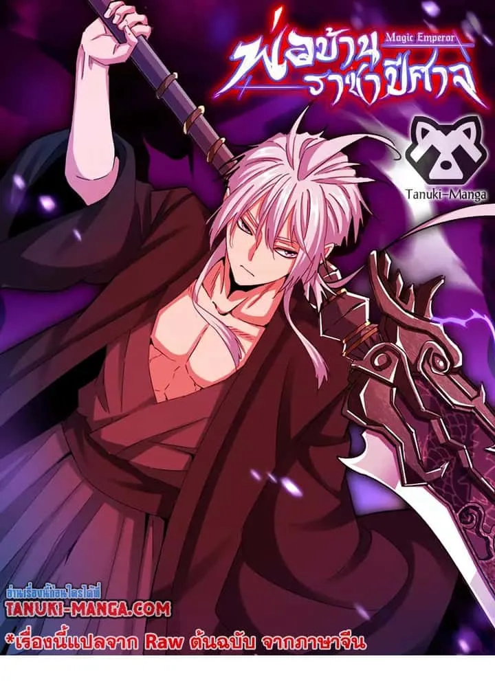 Magic Emperor ราชาจอมเวทย์ ตอนที่ 625 หน้า 1
