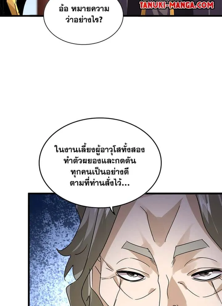 Magic Emperor ราชาจอมเวทย์ ตอนที่ 625 หน้า 13