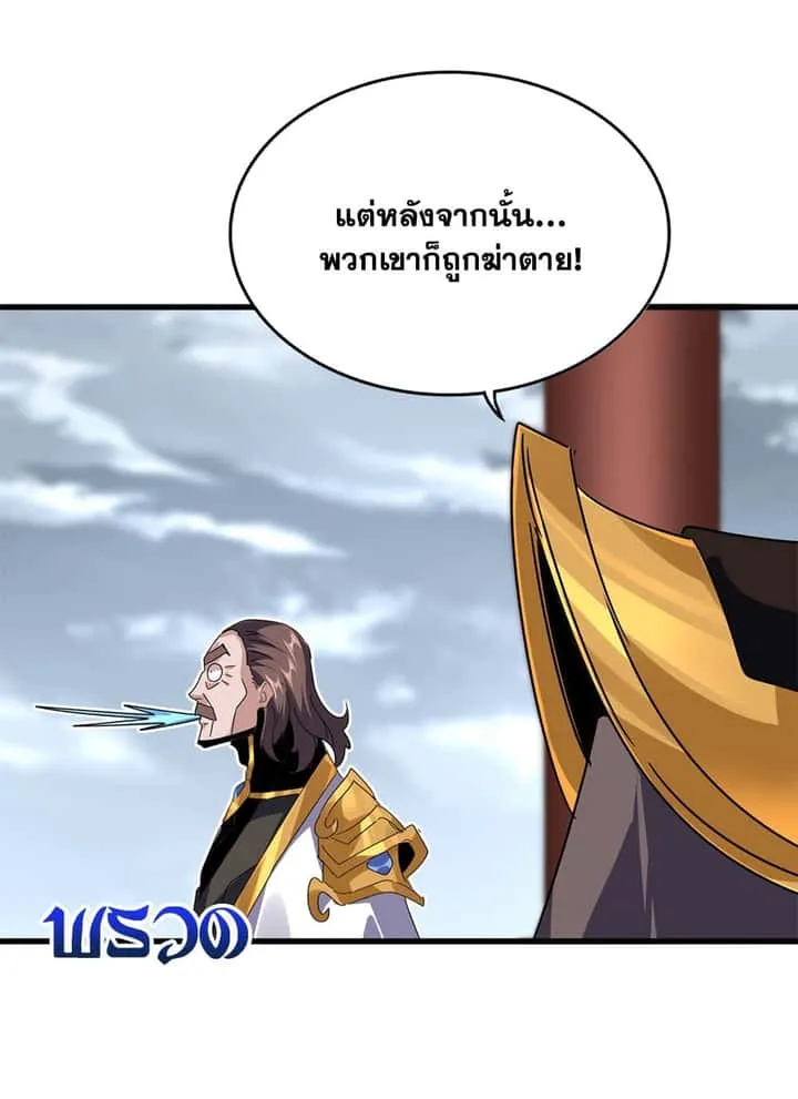 Magic Emperor ราชาจอมเวทย์ ตอนที่ 625 หน้า 15