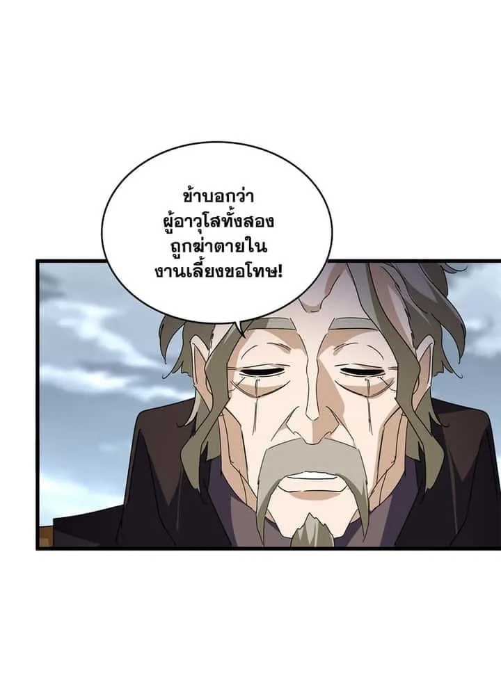 Magic Emperor ราชาจอมเวทย์ ตอนที่ 625 หน้า 18
