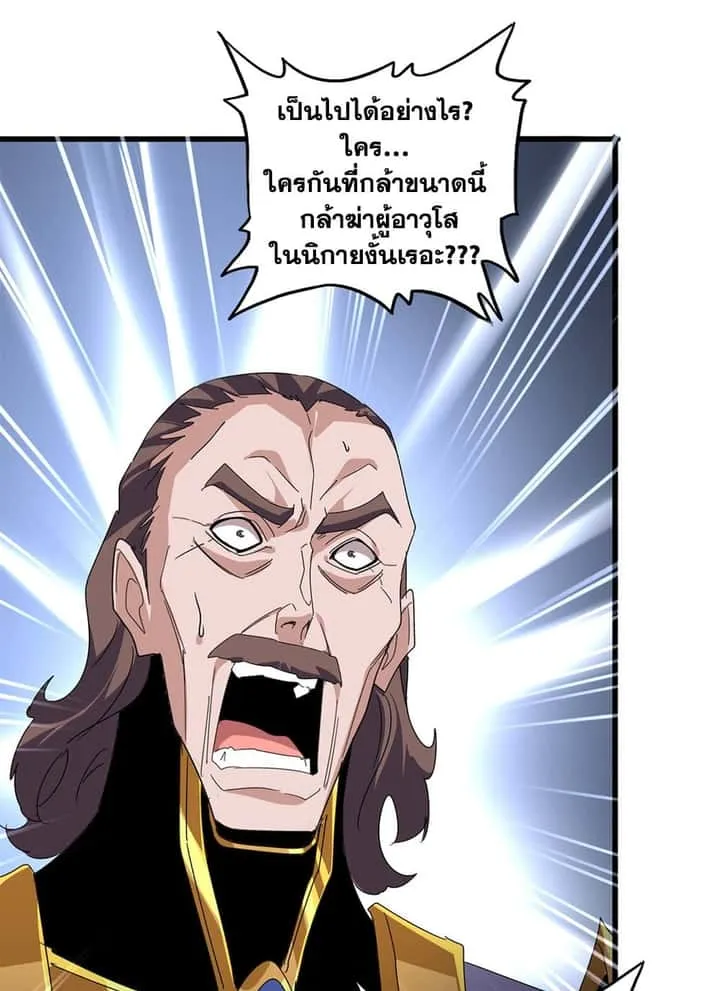Magic Emperor ราชาจอมเวทย์ ตอนที่ 625 หน้า 19