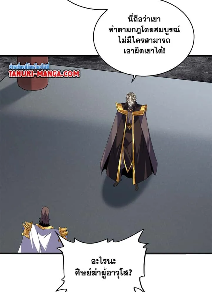 Magic Emperor ราชาจอมเวทย์ ตอนที่ 625 หน้า 22