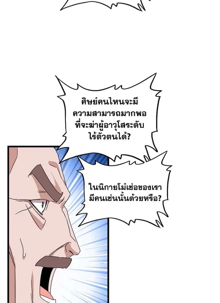 Magic Emperor ราชาจอมเวทย์ ตอนที่ 625 หน้า 23