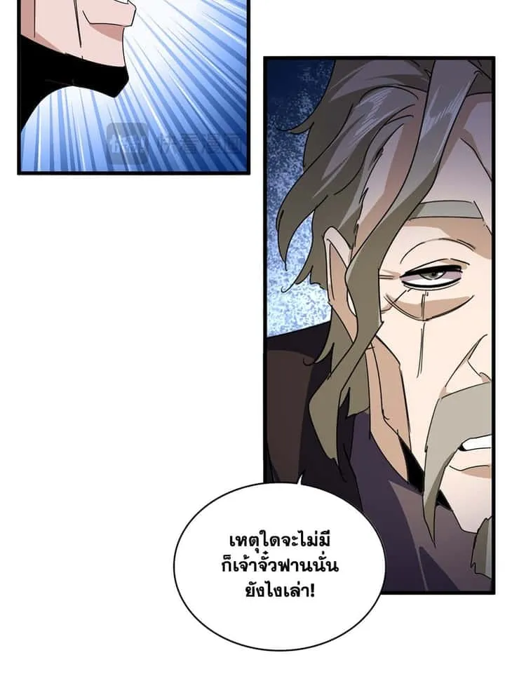 Magic Emperor ราชาจอมเวทย์ ตอนที่ 625 หน้า 24