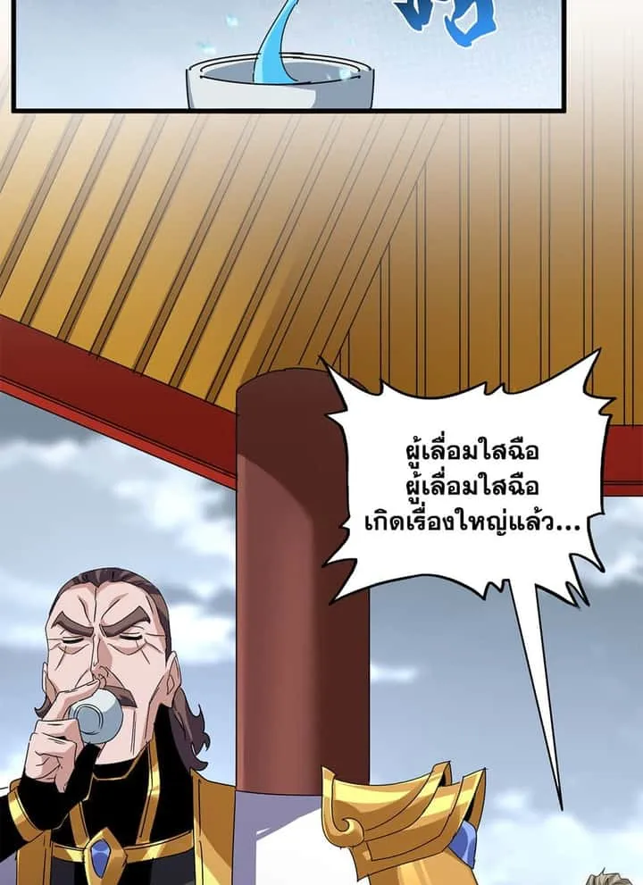 Magic Emperor ราชาจอมเวทย์ ตอนที่ 625 หน้า 3