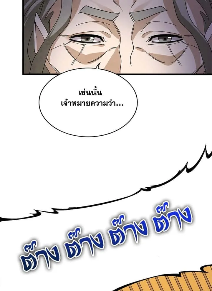 Magic Emperor ราชาจอมเวทย์ ตอนที่ 625 หน้า 33
