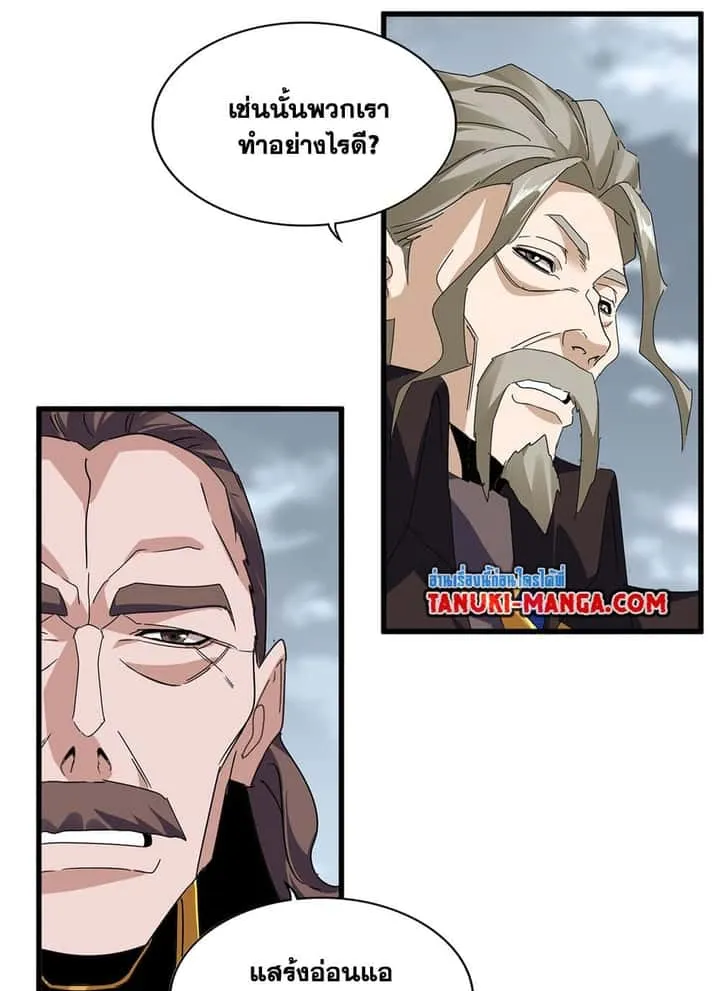 Magic Emperor ราชาจอมเวทย์ ตอนที่ 625 หน้า 38