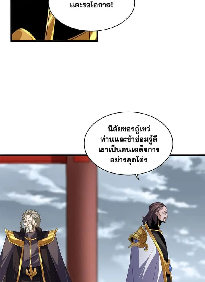 Magic Emperor ราชาจอมเวทย์ ตอนที่ 625 หน้า 39