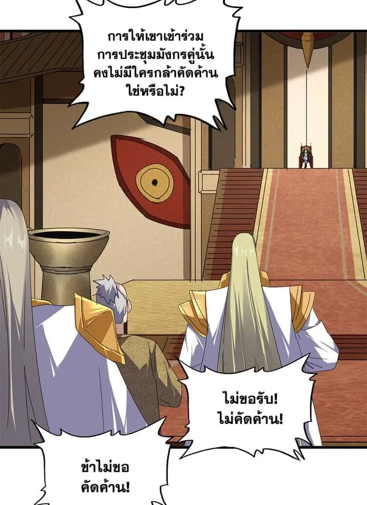 Magic Emperor ราชาจอมเวทย์ ตอนที่ 625 หน้า 46