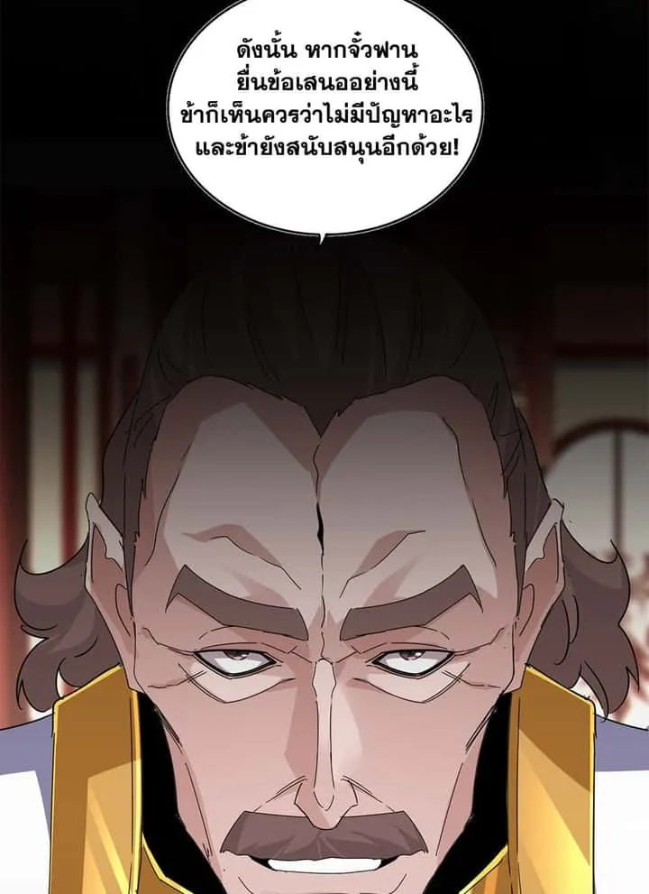 Magic Emperor ราชาจอมเวทย์ ตอนที่ 625 หน้า 55