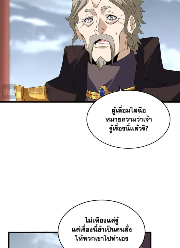 Magic Emperor ราชาจอมเวทย์ ตอนที่ 625 หน้า 6