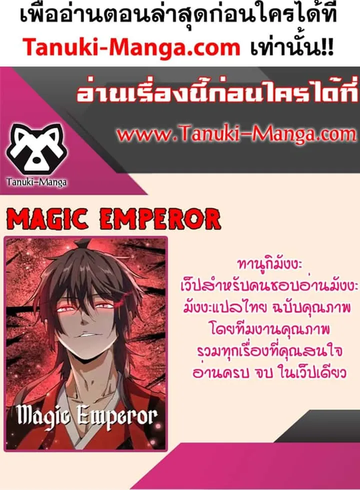 Magic Emperor ราชาจอมเวทย์ ตอนที่ 625 หน้า 60