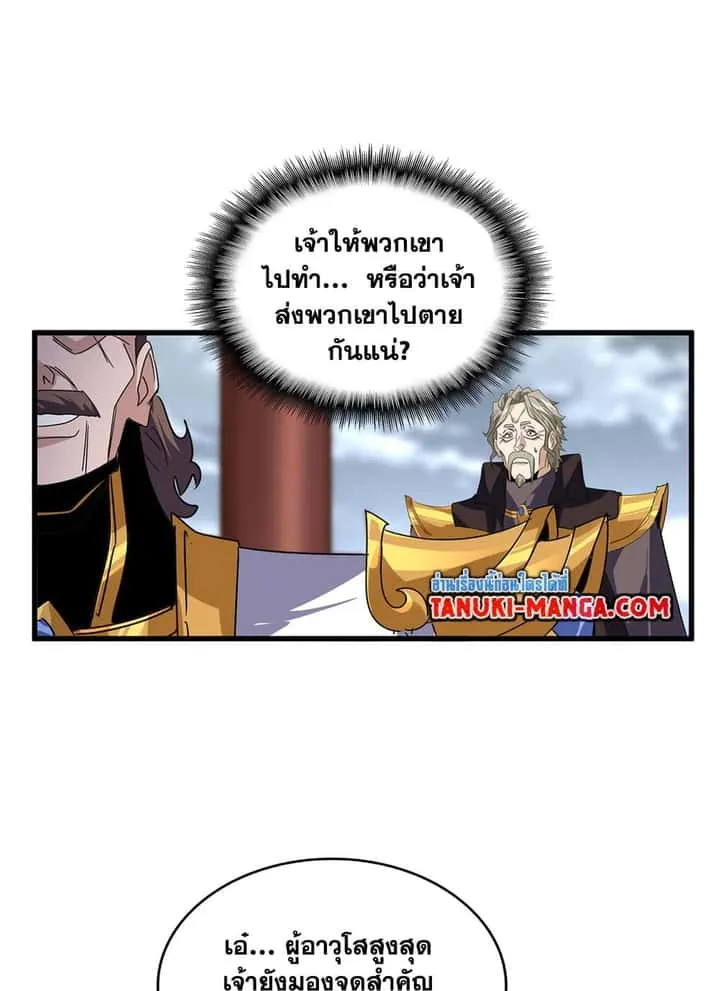 Magic Emperor ราชาจอมเวทย์ ตอนที่ 625 หน้า 8