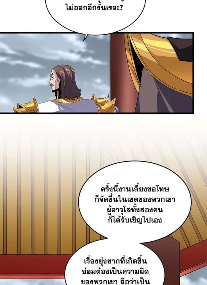 Magic Emperor ราชาจอมเวทย์ ตอนที่ 625 หน้า 9