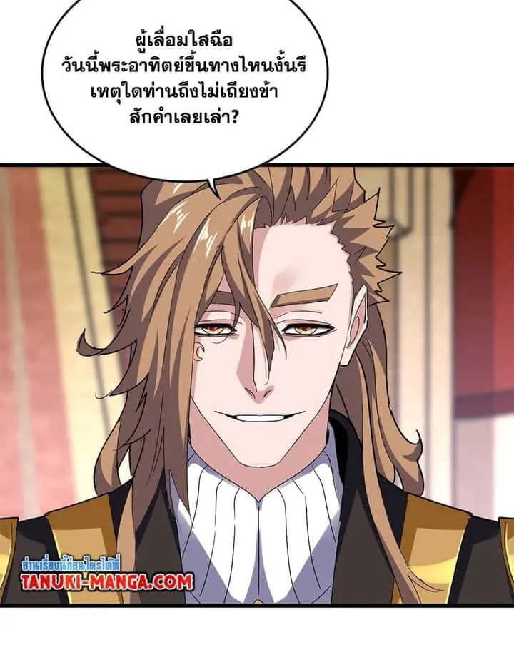Magic Emperor ราชาจอมเวทย์ ตอนที่ 626 หน้า 10