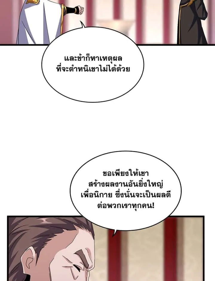 Magic Emperor ราชาจอมเวทย์ ตอนที่ 626 หน้า 13