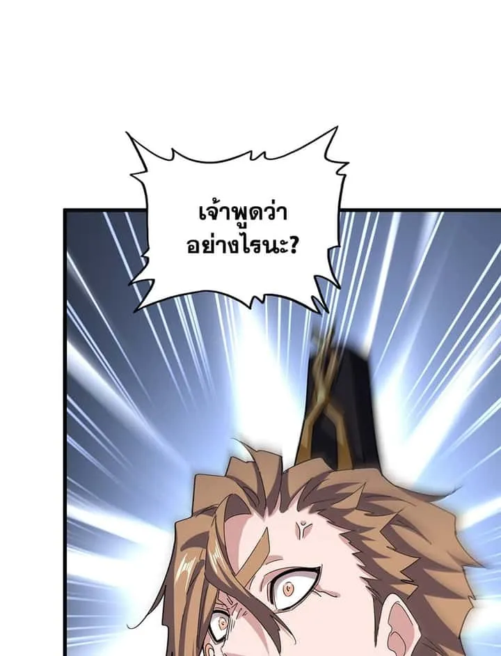 Magic Emperor ราชาจอมเวทย์ ตอนที่ 626 หน้า 20