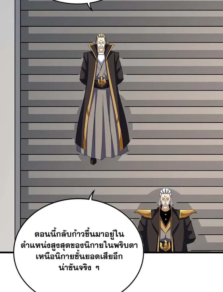 Magic Emperor ราชาจอมเวทย์ ตอนที่ 626 หน้า 3