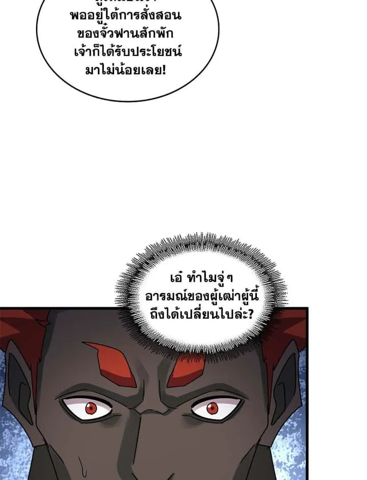 Magic Emperor ราชาจอมเวทย์ ตอนที่ 626 หน้า 41