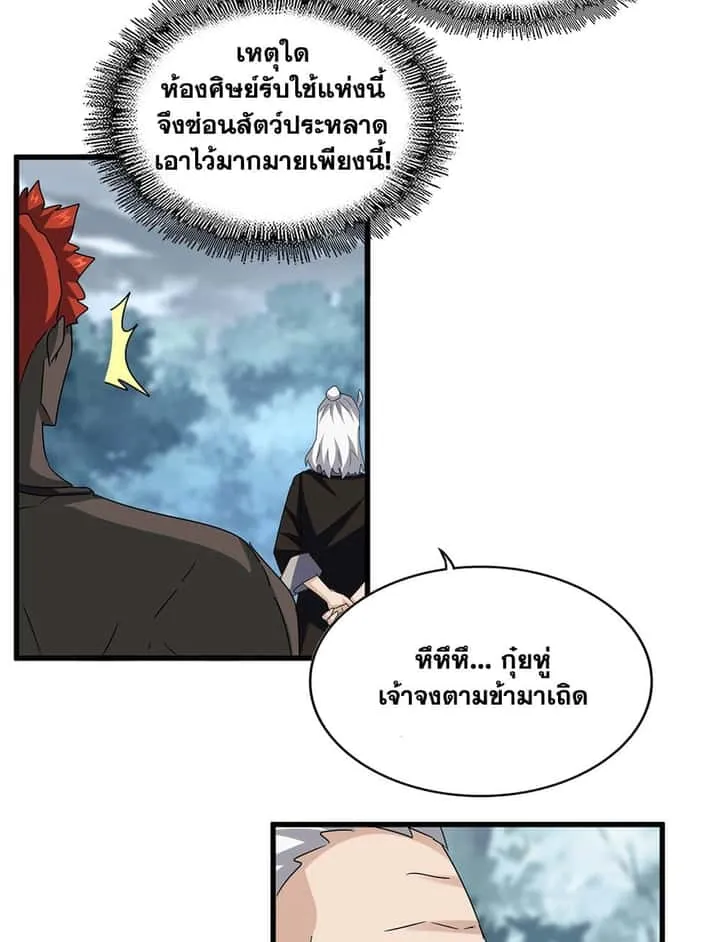 Magic Emperor ราชาจอมเวทย์ ตอนที่ 626 หน้า 43