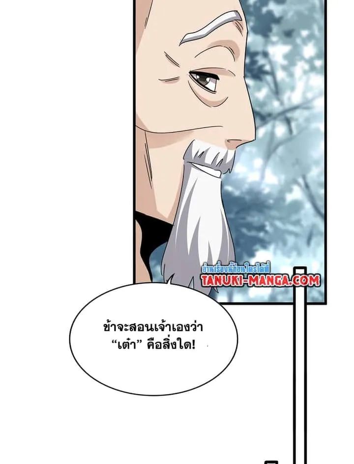 Magic Emperor ราชาจอมเวทย์ ตอนที่ 626 หน้า 44