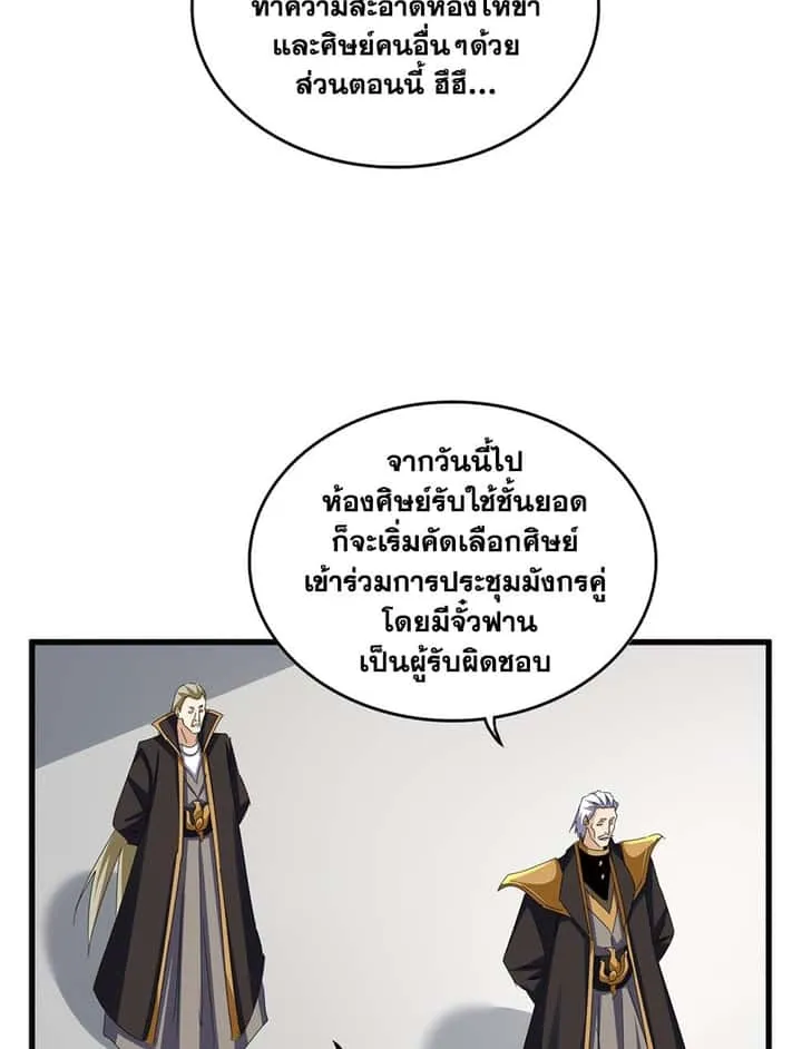 Magic Emperor ราชาจอมเวทย์ ตอนที่ 626 หน้า 5