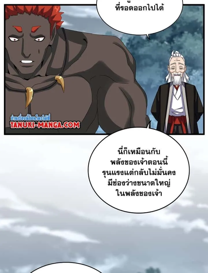 Magic Emperor ราชาจอมเวทย์ ตอนที่ 626 หน้า 52