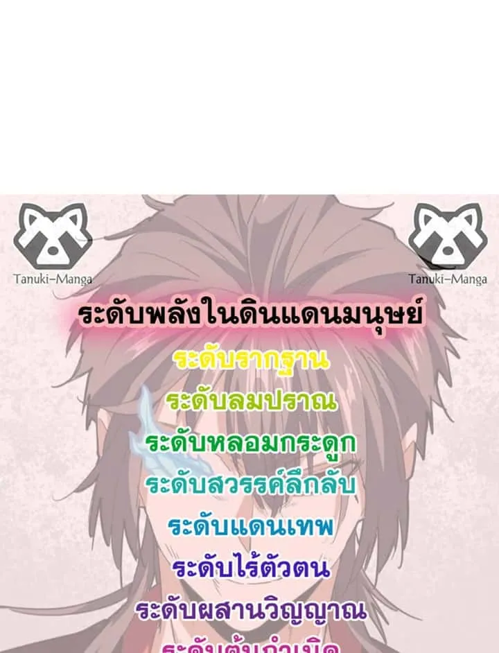 Magic Emperor ราชาจอมเวทย์ ตอนที่ 626 หน้า 58