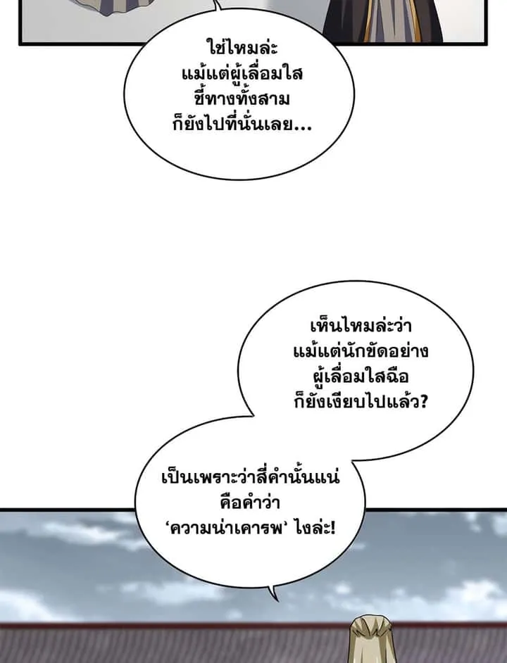 Magic Emperor ราชาจอมเวทย์ ตอนที่ 626 หน้า 6
