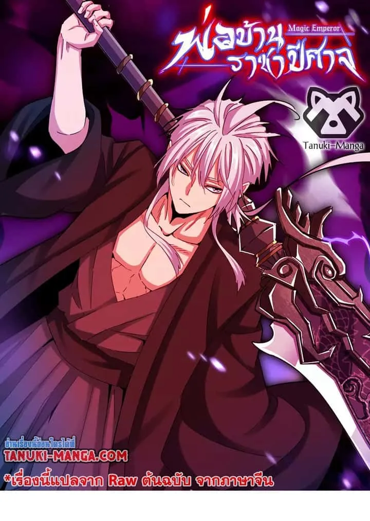 Magic Emperor ราชาจอมเวทย์ ตอนที่ 627 หน้า 1