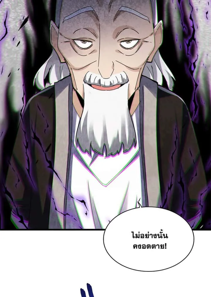Magic Emperor ราชาจอมเวทย์ ตอนที่ 627 หน้า 10