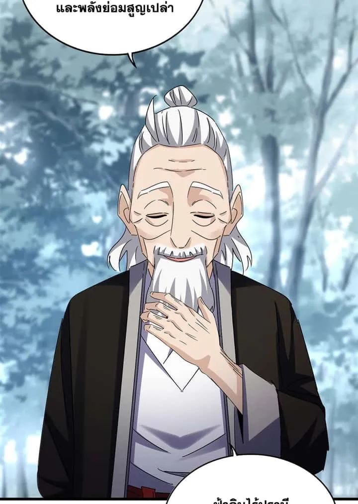 Magic Emperor ราชาจอมเวทย์ ตอนที่ 627 หน้า 14
