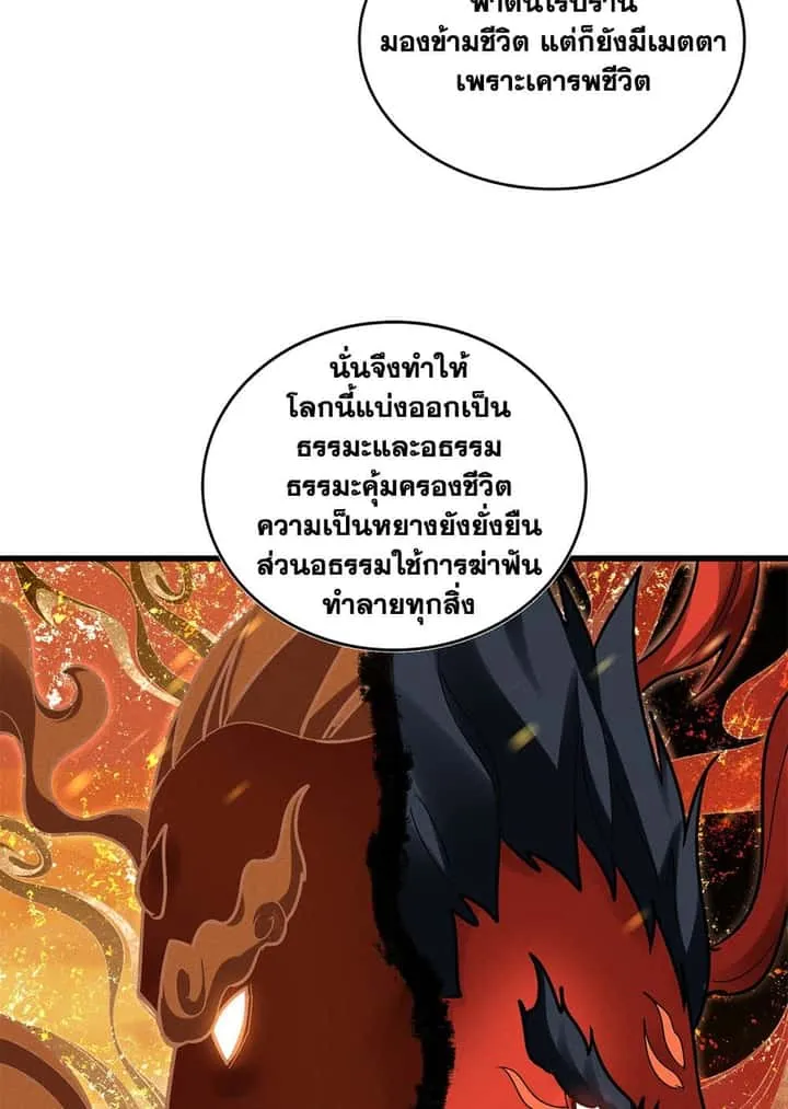 Magic Emperor ราชาจอมเวทย์ ตอนที่ 627 หน้า 15
