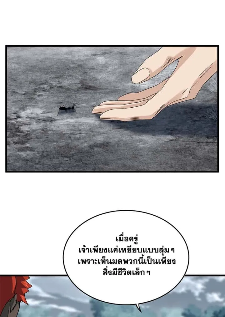 Magic Emperor ราชาจอมเวทย์ ตอนที่ 627 หน้า 2
