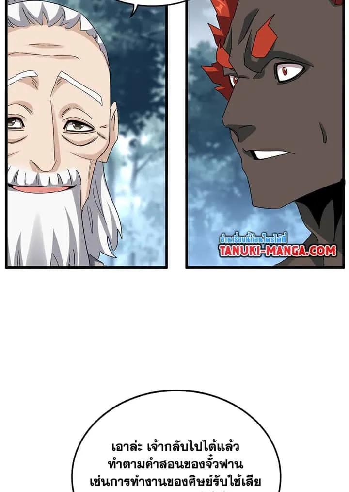 Magic Emperor ราชาจอมเวทย์ ตอนที่ 627 หน้า 20