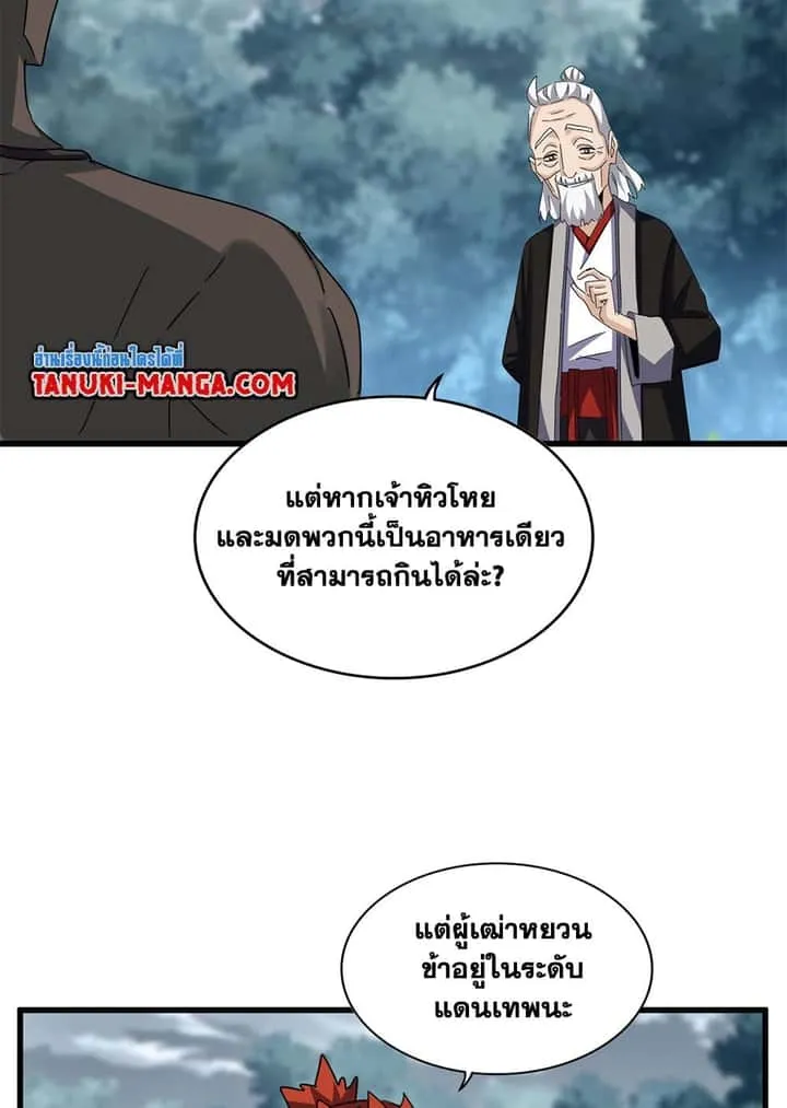 Magic Emperor ราชาจอมเวทย์ ตอนที่ 627 หน้า 3